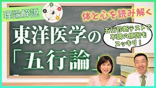 【東洋医学】あなたの体質はどのタイプ?五行論でわかる体質診断とセルフケア