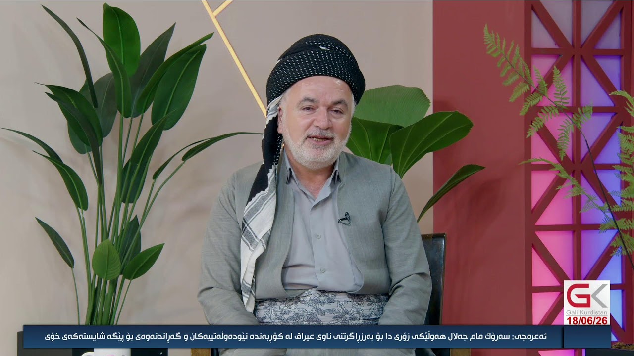 ڤیدیۆ | راستەوخۆ...ئایین و ژیان؛ کۆچکردنی پێغەمبەری ئیسلام لە شاری مەککە بۆ مەدینە، ڕەهەند و دەرهاویشتەکانی
