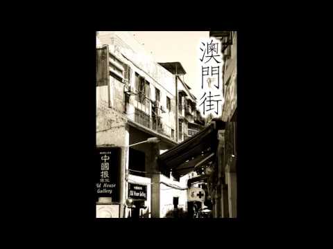 澳門街 170502 ep311 大哥大水壺、女朋友、東芝火箭炮、40秒避震diskman、家庭式HiFi/森哥電子錶慘變精工、名牌波鞋、補習、SONY電子狗、刁陀、獵奇號外