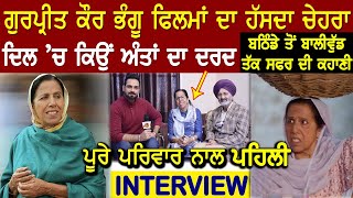 Gurpreet Kaur Bhangu Interview (Punjabi Actress) | Family | Swarn Bhangu | Movies | Biography | Son video