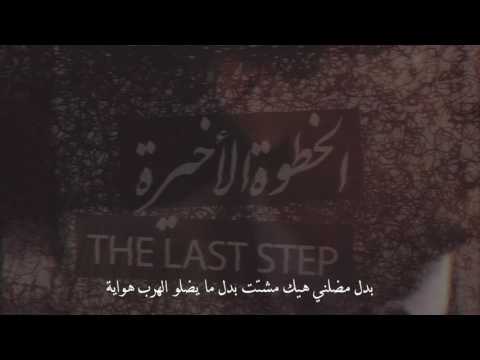 Emsallam - Edward Sa'ed (ft. The Synaptik) | Prod. TheArchiducer (Lyric Visual)