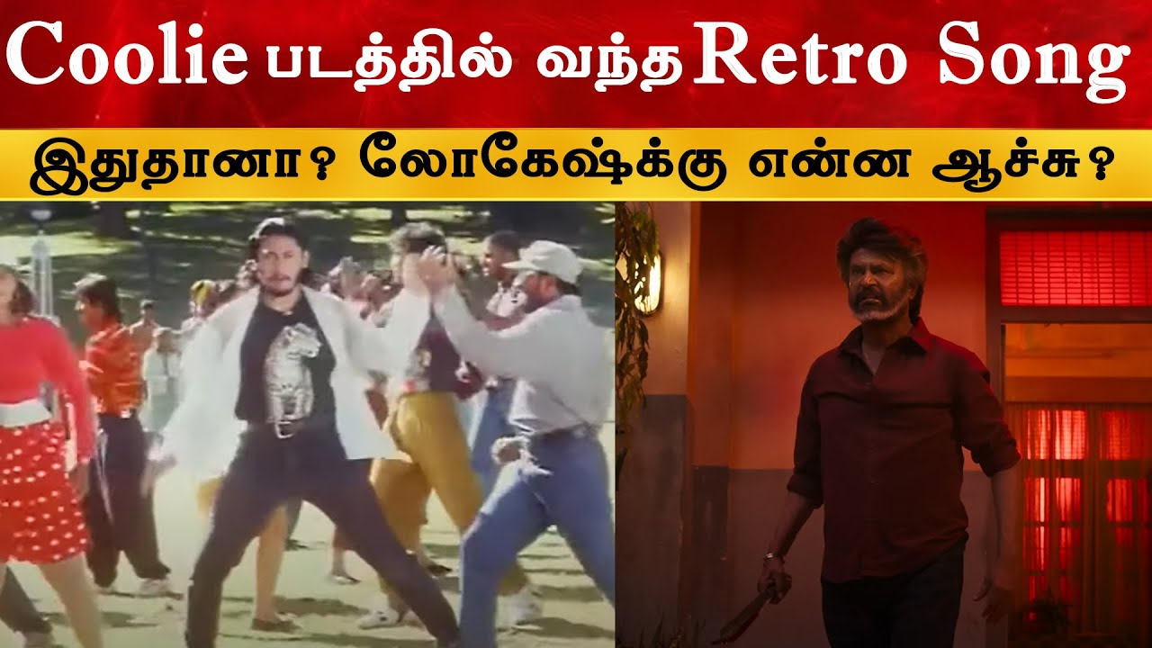 Coolie Retro Song - Loyola College Laila | Rajinikanth | Superstar | Lokesh Kanagaraj