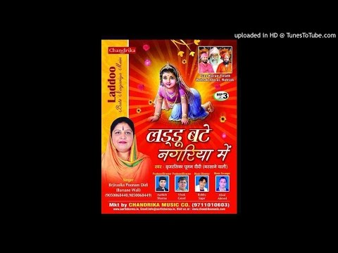 kahna ve assa tera janamdin manavna Punjabi Janamashtmi bhajan