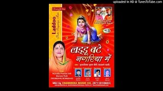 Kahna Ve Assan Tera Janmdin Manavna — कान्हा वे असां तेरा जन्मदिन मनावणा - भजन devotional song