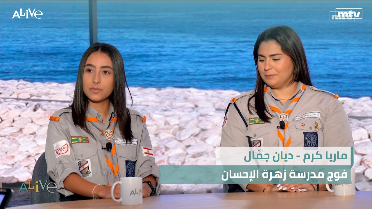 ماريا كرم - ديان جمّال -  فوج مدرسة زهرة الإحسان