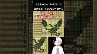 鳥類が笑いのツボ！？ #マリオのスーパーピクロス  #Shorts #Vtuber