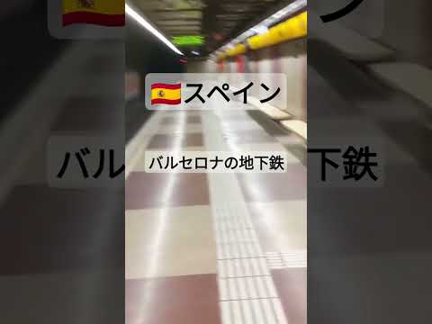 バルセロナの地下鉄駅のリスト - 定義
