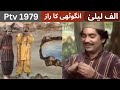 Alif Laila Angothi Ka Raaz Ptv Old Drama Alif Laila Alif Laila Full Episode
