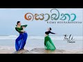 සොබනා Tuli Vathma Sobana Ridmaw Sobana Ridma