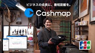 JCB 法人カードではじめよう。Cashmap　ビジネスの成長に、最短距離を。（15秒ver.）