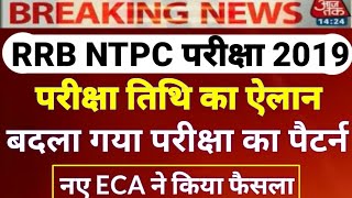 RRB ntpc exam update/ntpc admit card 2019/rrb exam date/rrb ntpc exam schedule/ntpc latest update/