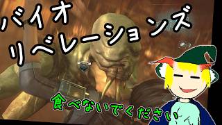 バイオハザード リベレーションズ　ちょいと新作に触発されて江戸いゾンビに会いに行くゆっくり実況　中前編