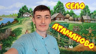 Рыбалка в районе с атаманово