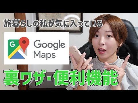 単なるナビゲーションシステムではありません! Google マップでグループ旅行を計画できるようになりました