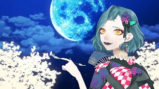 ✦凛として咲く花の如く‐FuMayアレンジ‐/青妃らめ［cover］