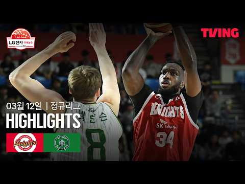 [SK vs DB] 3/12 경기 I 2025-26 LG전자 프로농구 I 하이라이트 I 조은티비