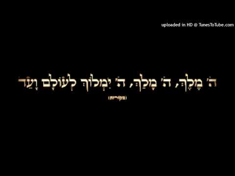 Hashem Melech in Shaharit Morning Prayer
