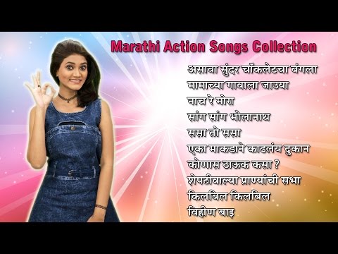 Marathi Rhymes Collection For Children | मराठी बालगीत | Marathi Action Songs | Baby Rhymes Marathi