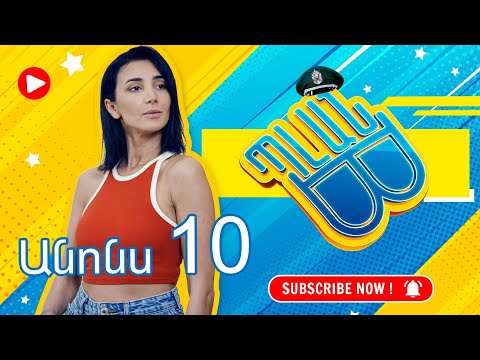 Պլան Բ (անոնս) 10 - PLAN B (Anons) 10