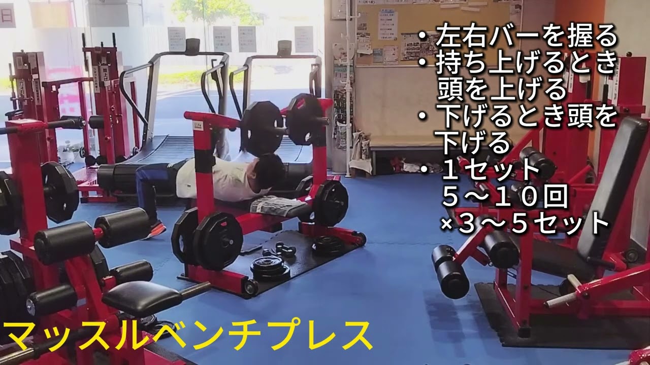 マッスルベンチプレス