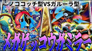 【ニンジャスピナー環境】無限の味？メガゲッコウガミラー！【ポケカ対戦】