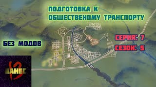 7.5 страдаем в городе (без модов) cities skylines 2023