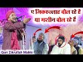 Qari Zikrullah Makki की ए तकरीर सुन के पुरे स्टेज वा