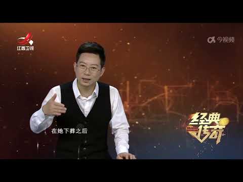 《经典传奇》 尘封千年的真相&middot;解密大唐才女上官婉儿墓 20240619
