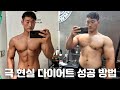 내가 해본 가장 효과적인 다이어트 방법