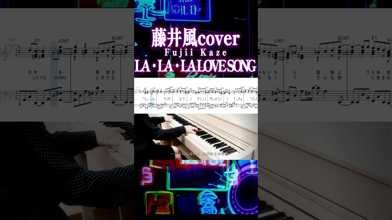 藤井風LIVEアレンジLALALALOVE SONG FujiiKaze cover ver. piano  #fujiikaze #piano #shorts #藤井風