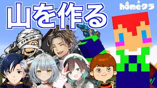 【homeクラ】配信者の裏事情で盛り上がるw　顔出し・Vtuber・グッズなど【マイクラ山作り】