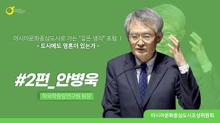 아시아문화중심도시로 가는 