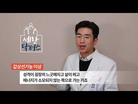 갑상선 질환과 치료