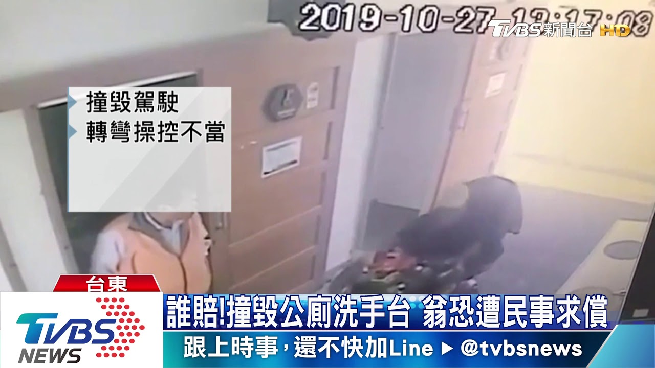 轉過不去!輔助車轉彎暴衝 撞毀洗手台