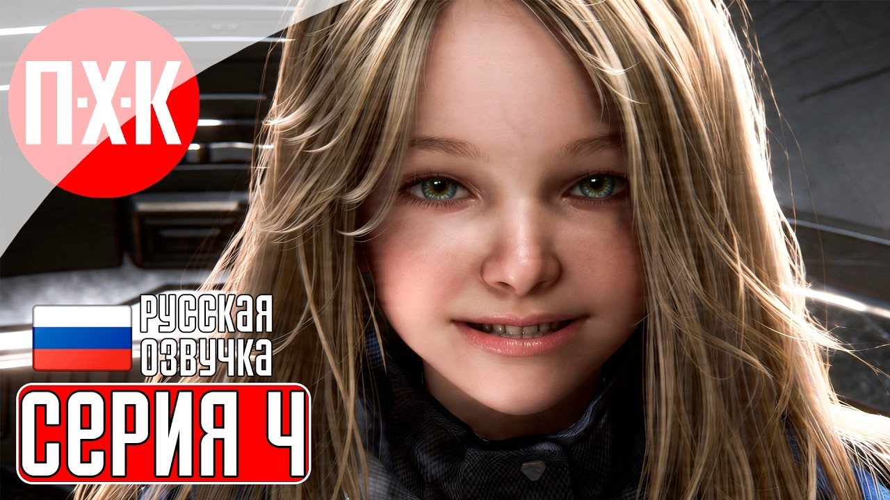 PRAGMATA Прохождение 4 ᐅ Зеленая зона.