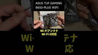 ゲーミングPCの時間です！ASUS AMD Ryzen 7000 シリーズ AMD B650 搭載 AM5 対応 ATX マザーボード TUF GAMING B650-PLUS WIFI ＃自作PC