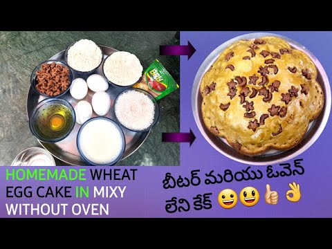 బీటర్ మరియు Oven లేని కేక్ ఎలా తయారు చేయాలి||Home made wheat cake|fluffy homemade cake|with sahithi|