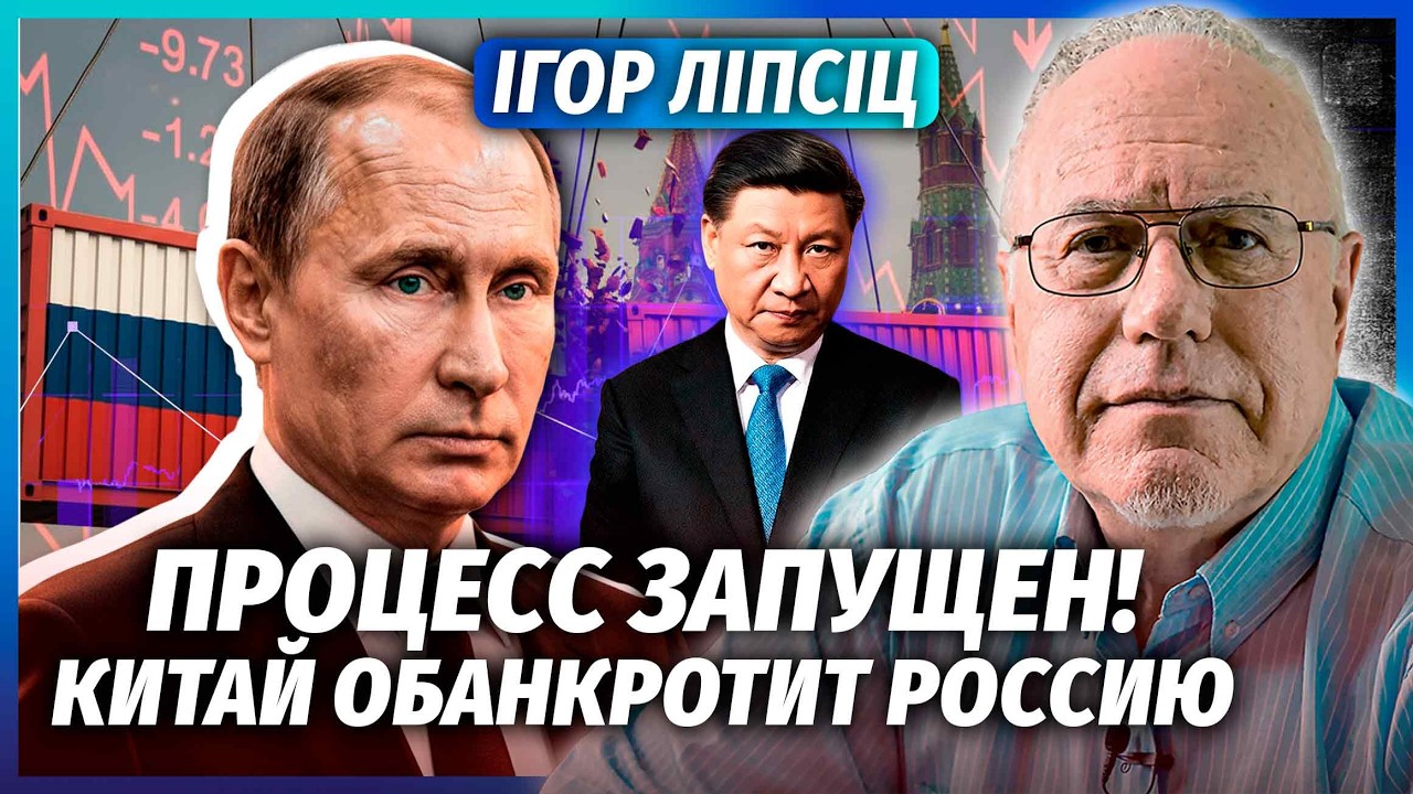 ЛІПСИЦ: Удар по Москві ОДРАЗУ ПІСЛЯ ЗЛИВУ ЛУКАШЕНКА! Китай ВЛУПИВ ПО ЕКОНОМІ?