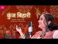 Kunj Bihari Pitambar Dhari कुंज बिहारी पिताम्बर धारी Nav