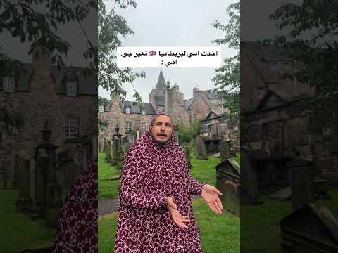 امي قررت تسافر وتغير جو 😂🤦🏽‍♂️ #اكسبلور #comedy