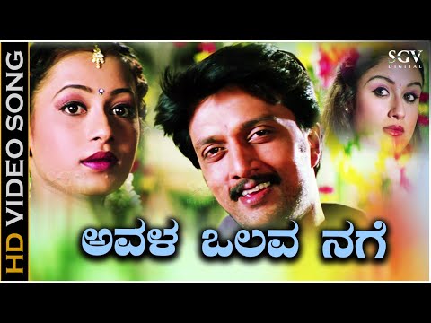 Avala Olava Nage - HD Video Song | Chandu | Sudeep, Sonia Agarwal | Rajesh Krishnan | Gurukiran