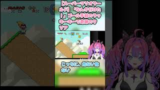【スーパーマリオワールド】「なんか行けた！」ゴール手前のラッキーキーで奇跡のクリア　#綺々羅々ヴィヴィ #ヴィヴィ切り抜き #ホロライブ #スーパーマリオワールド #hololive #切り抜き