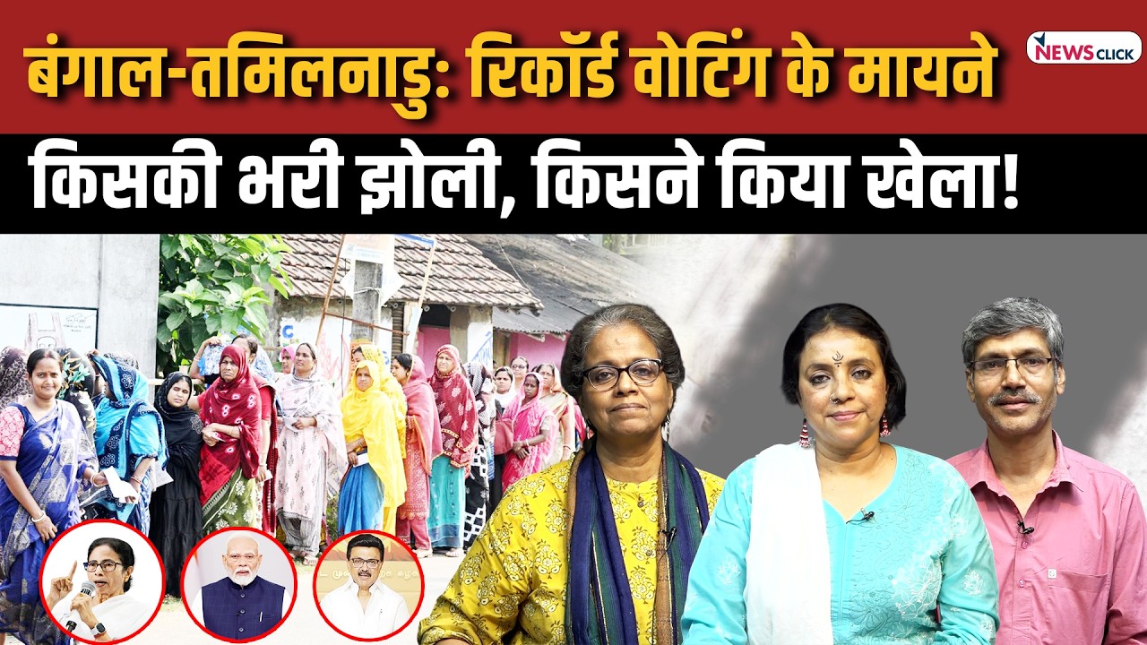 SIR और रिकॉर्ड वोटिंग का क्या है रिश्ता और नकली सामान-ख़त