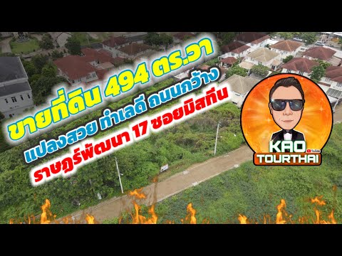 ขายที่ดินทำเลดีมาก ซ.มิสทีน ราษฎร์พัฒนา ซ.17 – รูปที่ 2
