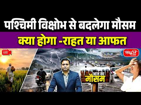 IMD Alert: Western Disturbance Active! | Will It Bring Relief or Heavy Damage? | Sanskriti IAS