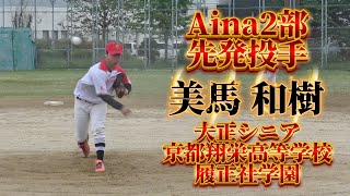 プロ野球から注目された選手がピッチャーをやってみた結果が意外な結果となった【Aina2部vs大阪キャッツアイ】梅田バッティングドーム杯