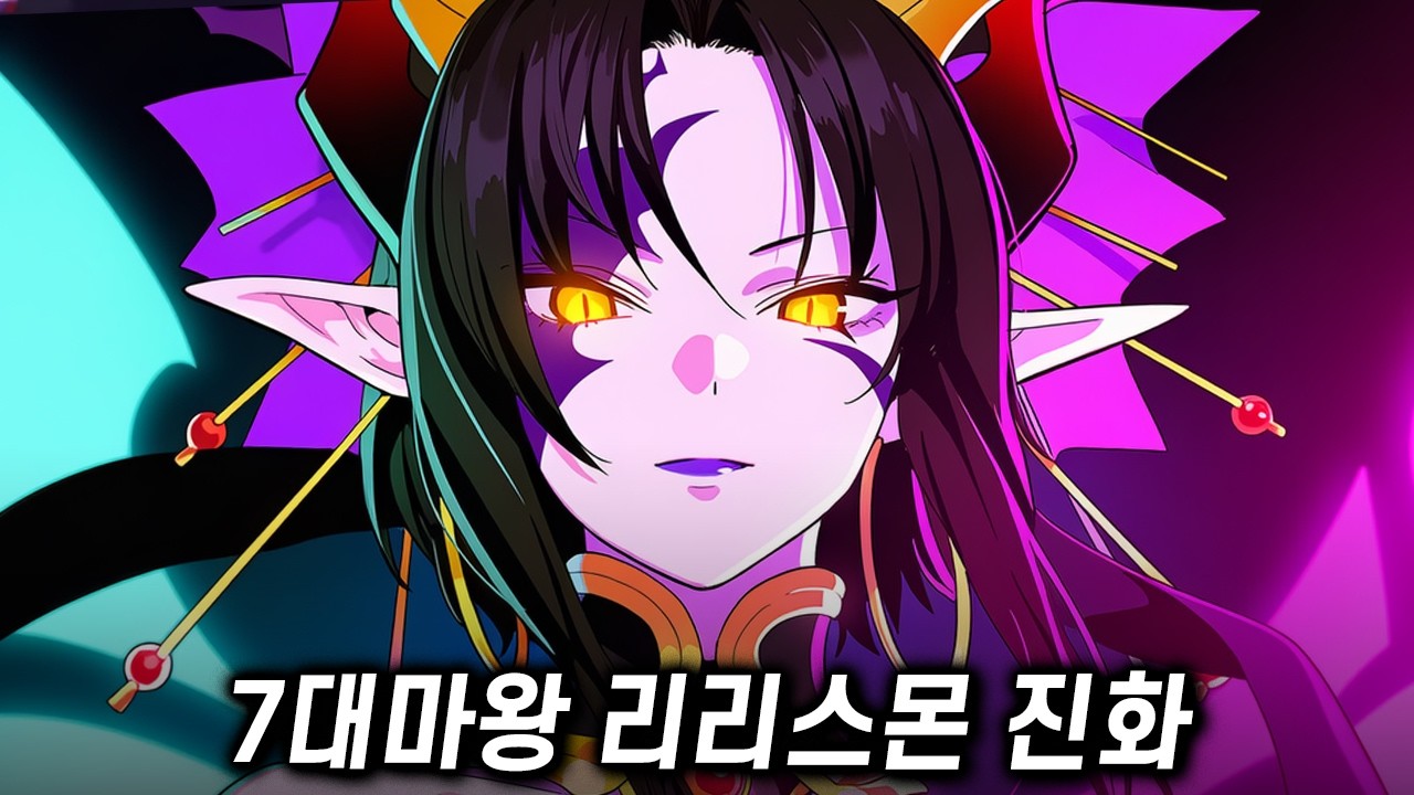 [디지몬] 7대마왕 홍일점 색욕의 리리스몬의 진화