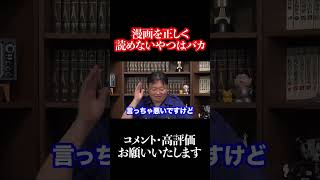 漫画を面白がれない人、知能が低いです #shorts