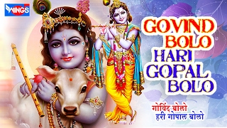 Govind Bolo Hari Gopal Bolo | Very Beautiful Bhajan | Best Krishna Songs