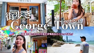 【ぶらり観光案内】マレーシア、ペナン島ジョージタウンで行き当たりばったりな街歩き。雑貨屋、カフェ。